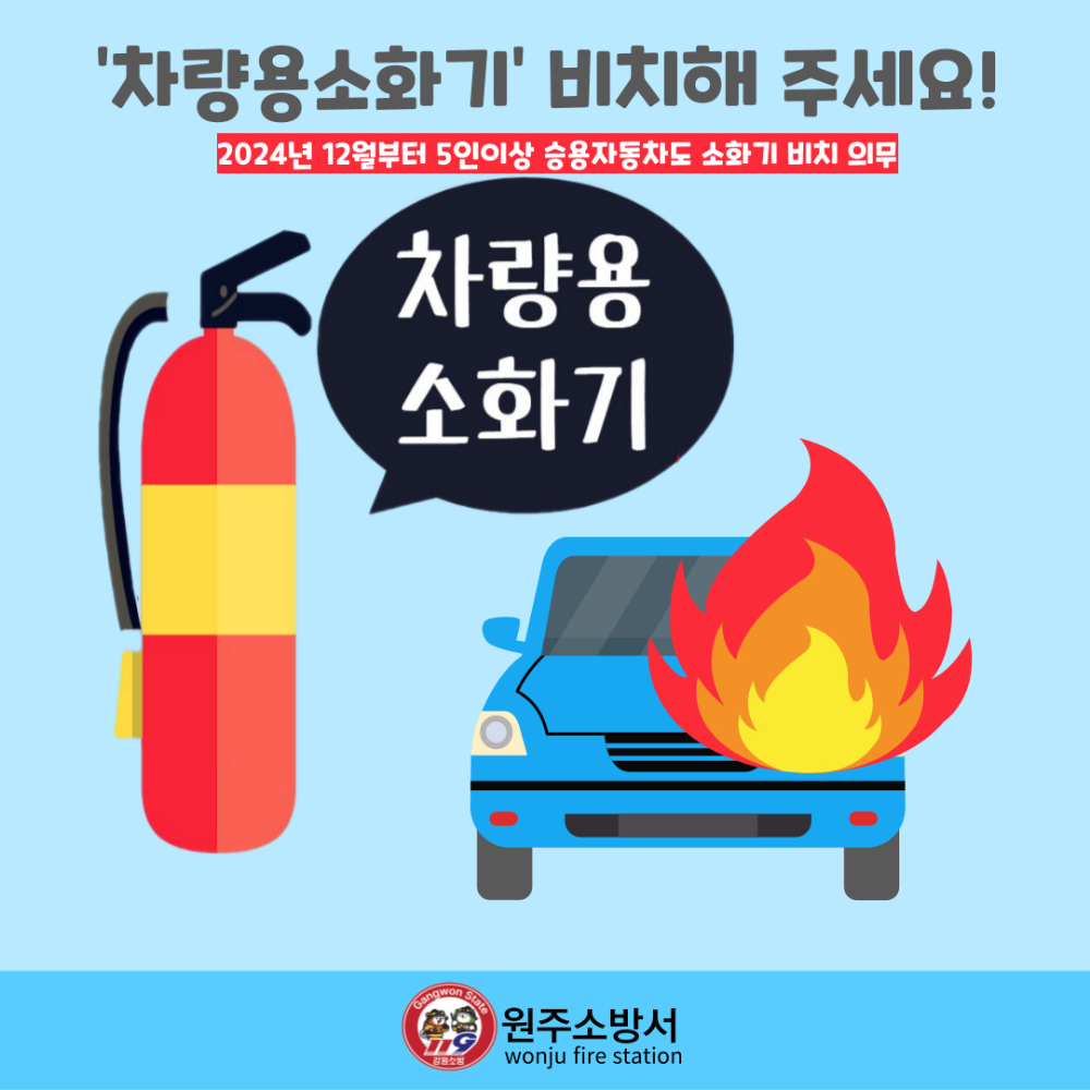 사본 -차량용 소화기 홍보.jpg