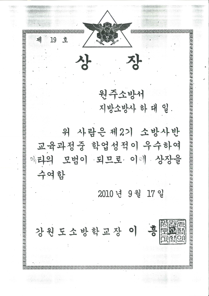 강원소방상장(하대일).jpg