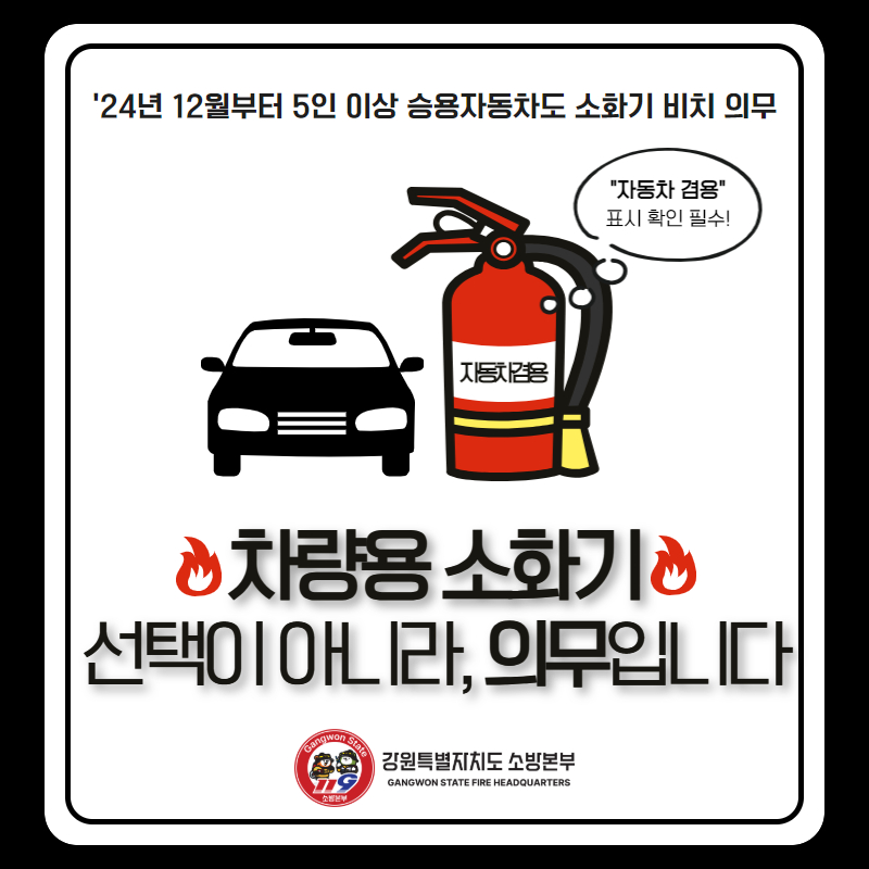 250212 차량용소화기(원컷) (1).jpg