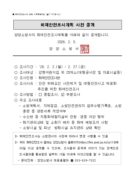 2월 화재안전조사(홈페이지용).jpg