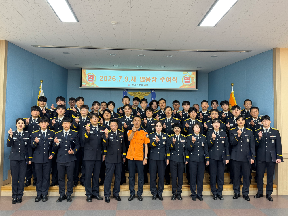 양양소방서 임용장 수여식 사진.JPG