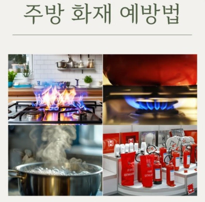 [크기변환]주방 화재 예방법.jpg