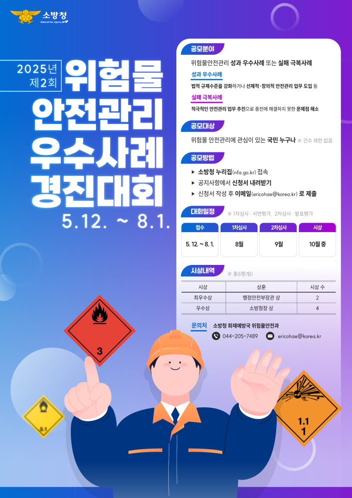 위험물 안전관리 우수사례 2회 경진대회_A2.jpg
