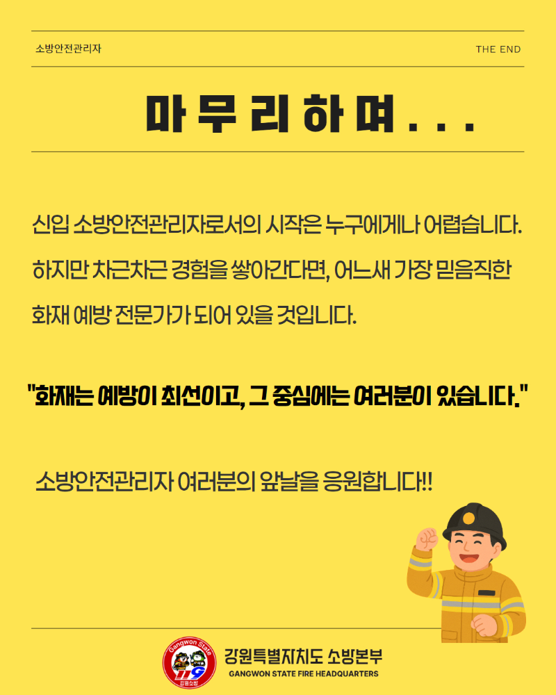 250604 신입소방안전관리자 실무가이드 6.jpg