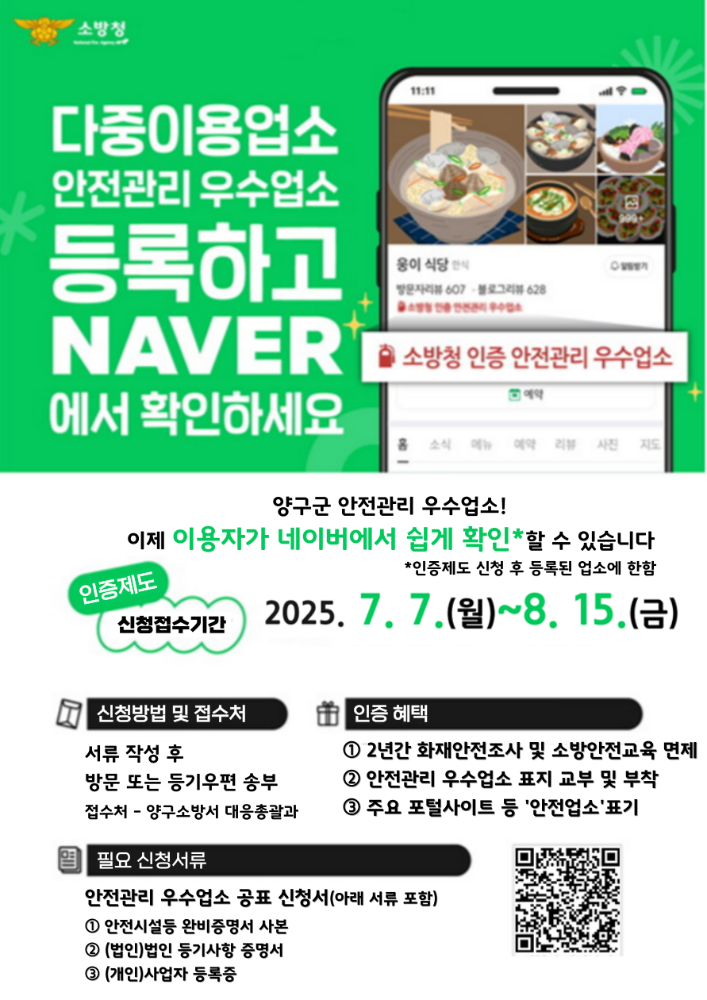 사본 -우수다중이용업소 홍보.png