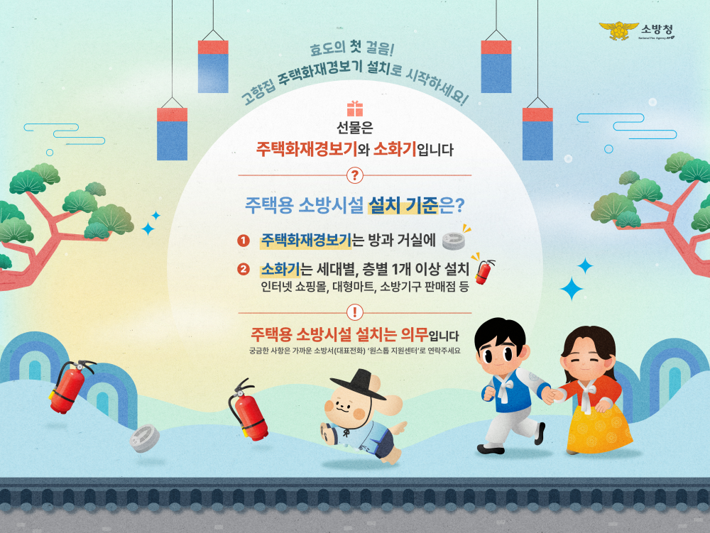 (홍보이미지)2025년 설 명절 『주택용 소방시설 선물하기』.jpg