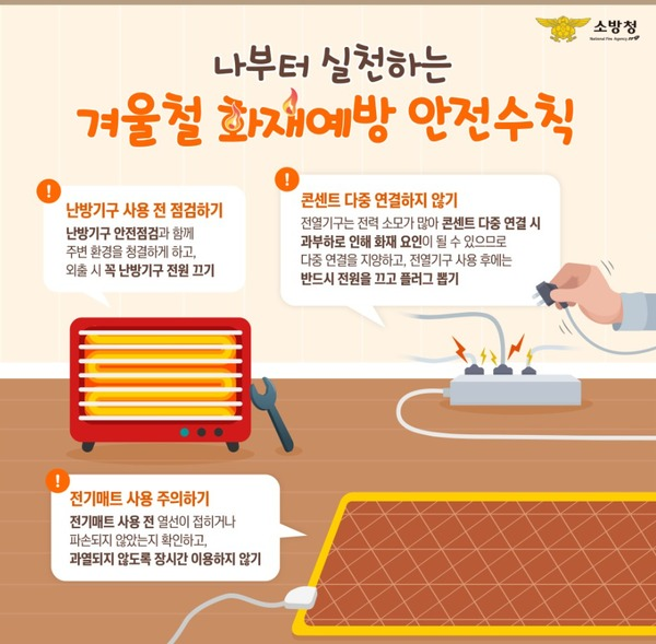 겨울철 화재예방 안전수칙.jpg