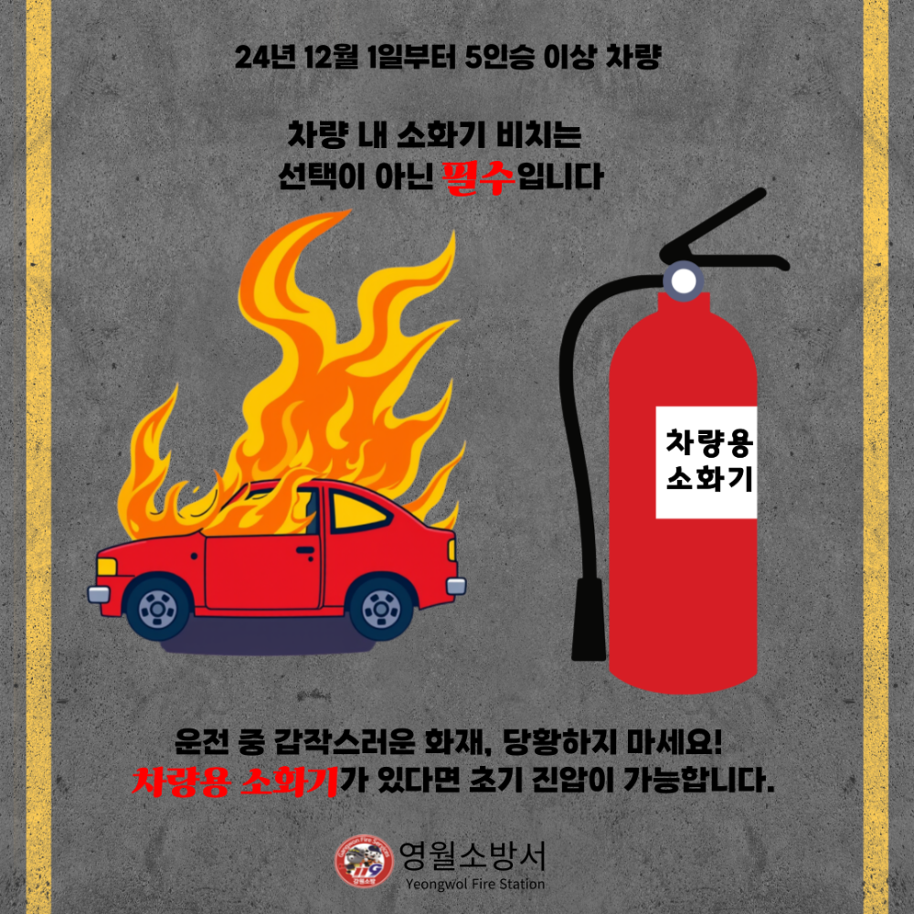 차량용 소화기2.png