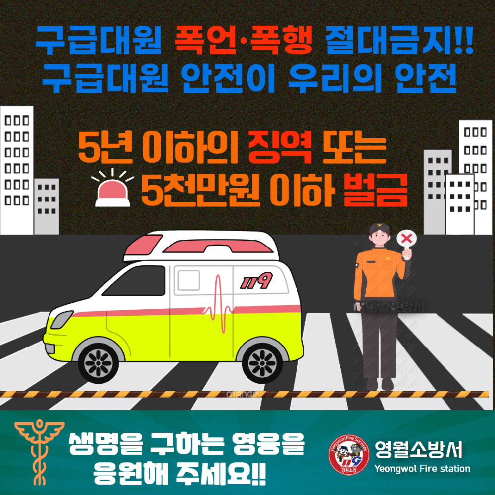 구급대원 폭행 방지.jpg