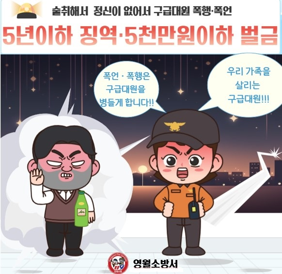 구급대원 폭행방지 카드.jpg