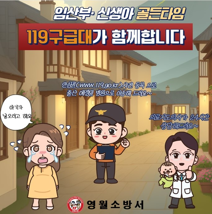 임산부 119구급서비스 홍보.jpg