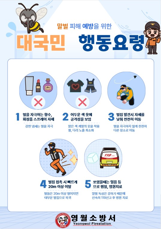 벌쏘임 예방 카드뉴스.jpg