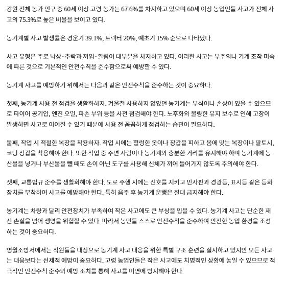 농기계 사고_도민일보2.JPG