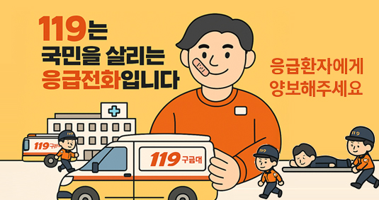 중증도 분류에 따른 이송병원 선정