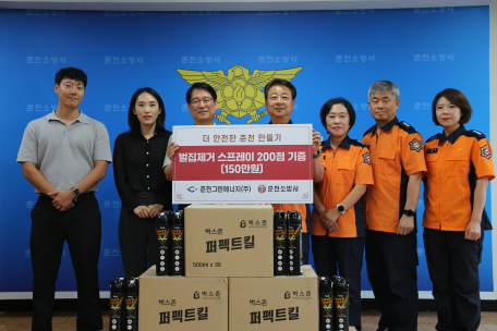 벌집 제거 스프레이 기증식 개최(그린에너지)