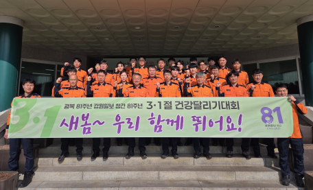 춘천소방서, 3ㆍ1절 기념 시민 건강달리기 성공 기원