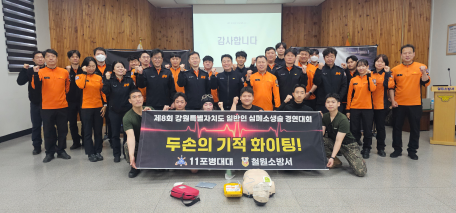 철원소방서, 일반인 심폐소생술 경연대회 대비 시연회 개최
