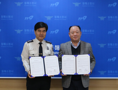 동해소방서·LS전선 동해공장, 재난 대응 협력 강화를 위한 업무협약 체결