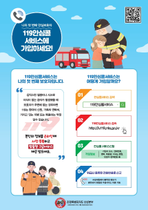 119안심콜 서비스