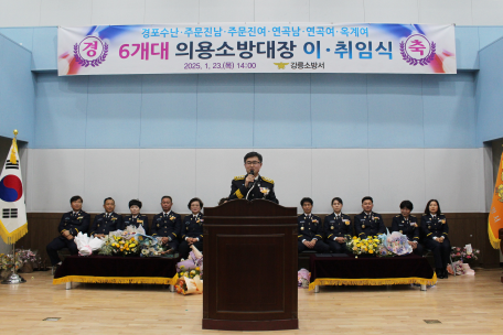 관내 6개대 의용소방대장 이·취임식 행사