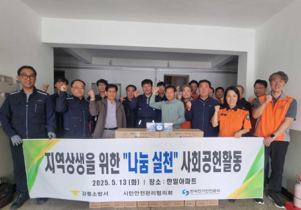 강릉소방서, 관내 노후 아파트 주택용소방시설 보급 실시