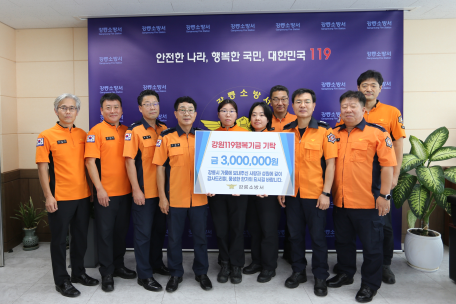 강릉소방서, 강원119행복기금 300만원 지정기탁