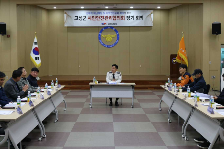2025년 상반기 시민안전관리협의회 정기회의 개최