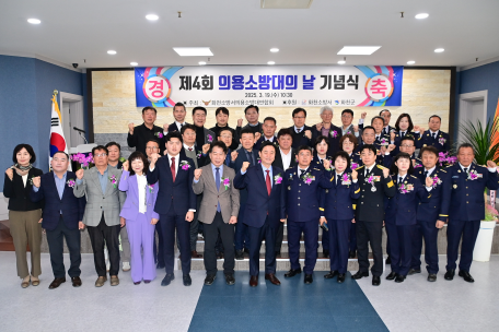 화천소방서, 제4회 의용소방대의날 기념행사 개최