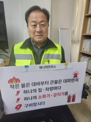 화재예방 챌린지(애니텍프러스)