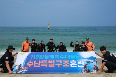 수난사고 대응 특별구조훈련