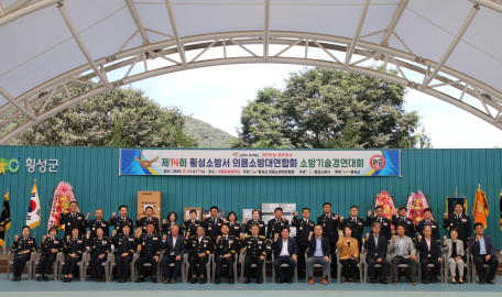 [횡성소방서, 제14회 의용소방대 기술경연대회 개최]