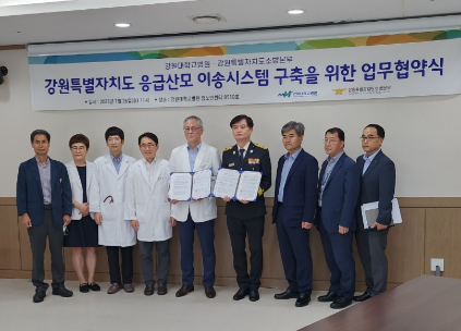 강원소방, 강원대학교 병원과 업무협약