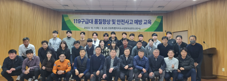 119구급품질향상과 안전사고 예방대책 회의