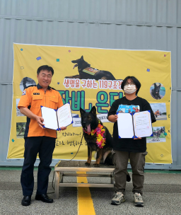 4년 6개월간 현장활동 마치 119구조견 장비 은퇴식