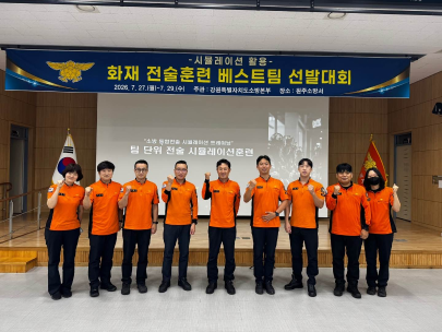 가상 화재현장, 대응은 실전처럼..강원소방 베스트팀 선발대회 개최
