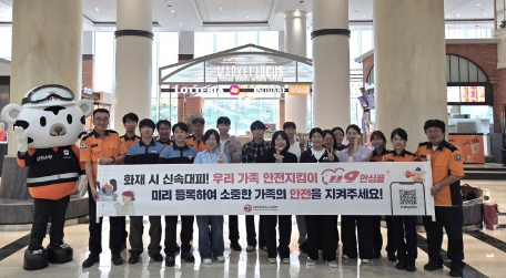 강원소방, 추석 명절 맞아 119안심콜 가입 집중 홍보