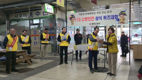 홍천시민안전관리협의회 소방상식 게릴라 퀴즈 및 관내 주요산업시설 견학