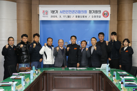 25년 1분기 시민안전관리 협의회 정기회의 개최