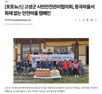 고성군 시민안전관리협의회, 고성군 어촌계 협의회에 기초소방시설 기증 등