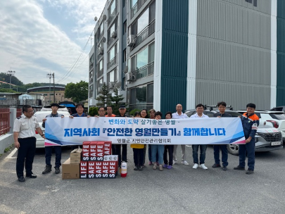 영월시민안전관리협의회, 영월소방서 관내 노후아파트 거주 화재취약계층 보호 강화
