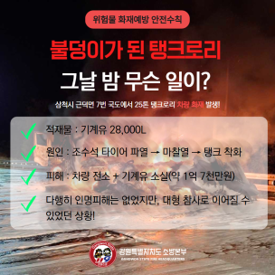 위험물 사고사례 카드뉴스2