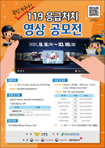 태백소방서, 119응급처치 영상 공모전 참여하세요!