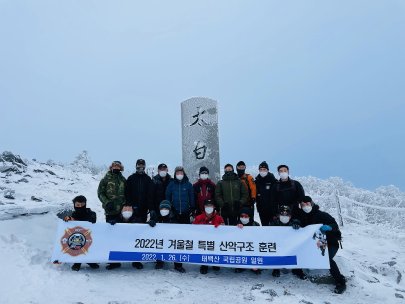 태백소방서, 겨울철 특별산악구조 훈련 실시