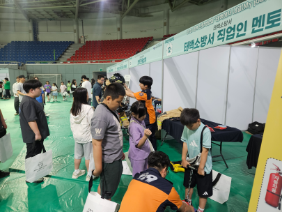 태백소방서 태백진로박람회 참석!