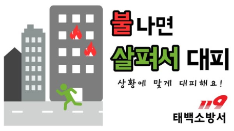 아파트화재 피난행동 요령