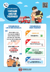 [카드뉴스]나의 첫 번째 안심보호자 119안심콜 서비스에 가입하세요!