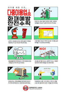 [카드뉴스]다중이용업소 화재예방을 위한 준수 사항