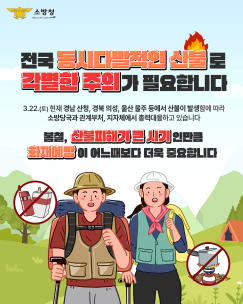 [카드뉴스]산불 예방을 위한 행동수칙